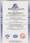 質(zhì)量管理證書(shū)