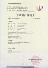 燈具專(zhuān)利證書(shū)