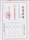 重信用企業(yè)證書(shū)